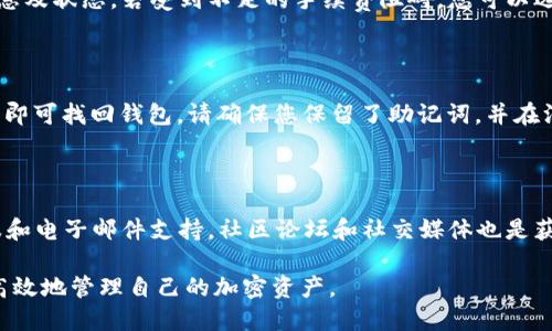   中本聪小狐钱包使用教程：快速上手与安全指南 / 

 guanjianci 中本聪, 小狐钱包, 钱包教程, 加密货币 /guanjianci 

## 内容主体大纲

1. **引言**
   - 中本聪小狐钱包的背景
   - 为什么选择中本聪小狐钱包

2. **小狐钱包的安装**
   - 软件的下载
   - 安装步骤详解
   - 初始设置与账户创建

3. **小狐钱包的基本功能介绍**
   - 发送与接收加密货币
   - 查看交易历史
   - 管理地址簿

4. **小狐钱包的安全策略**
   - 私钥与助记词的重要性
   - 如何备份和恢复钱包
   - 安全设置建议

5. **如何使用小狐钱包进行交易**
   - 创建交易的步骤
   - 确认交易的方式
   - 处理交易失败的常见问题

6. **小狐钱包的进阶功能**
   - 参与去中心化金融（DeFi）
   - 代币交换的使用指南
   - 跨链交易基础知识

7. **常见问题解答**
   - 小狐钱包是否支持多种加密货币？
   - 如何发送加密货币到外部钱包？
   - 小狐钱包如何保证资金安全？
   - 遇到交易未确认时怎么办？
   - 如何恢复丢失的小狐钱包？
   - 小狐钱包的客户支持渠道有哪些？

## 引言

中本聪小狐钱包是近年来备受欢迎的加密货币钱包之一。作为一个轻量级且功能全面的钱包，它不仅提供了基础的存储与转账功能，还引入了一些创新的安全措施，帮助用户更好地管理和保护他们的数字资产。本文将为使用者提供详细的使用教程和指南，帮助您快速上手并安全操作。

选择正确的钱包对于加密货币用户来说至关重要。小狐钱包的易用性和安全性使其成为许多投资者的首选，尤其是在如今这个充满风险的加密市场环境下。接下来，我们将深入探讨小狐钱包的各个方面，确保用户能够充分利用它的功能。

## 小狐钱包的安装

### 软件的下载

首先，用户需要访问小狐钱包的官方网站。在官网上，您将找到适用于不同操作系统（Windows、macOS、Linux等）的下载链接。确保点击对应您操作系统的版本进行下载。

### 安装步骤详解

下载完成后，找到下载的文件，双击运行installer文件。根据提示进行安装，通常只需点击“下一步”直至完成。安装过程中会提示您选择安装路径，一般默认路径即可，但您也可以根据需要自定义选择。

### 初始设置与账户创建

安装完成后，启动小狐钱包。您将看到欢迎界面，选择“创建新钱包”. 接下来需要设置密码，确保密码复杂且安全。完成后，系统会生成助记词，务必将其保存在安全的位置，以防止丢失。

## 小狐钱包的基本功能介绍

### 发送与接收加密货币

使用小狐钱包发送和接收加密货币非常简单。在主页上，您可以找到“发送”和“接收”按钮。点击“接收”按钮以获取您的钱包地址，为了确保准确性，您可以选择通过二维码的方式接收款项。发送加密货币时输入对方的地址、金额等信息，点击“发送”即可完成交易。

### 查看交易历史

在小狐钱包的界面中，您可以轻松查看您的交易历史。点击“交易记录”选项，系统将展示您所有的交易明细，包括时间、金额、状态等信息。

### 管理地址簿

小狐钱包支持用户创建地址簿，便于管理常用的交易地址。用户只需进入“地址簿”选项，添加常用的地址及其备注，方便之后的快速交易。

## 小狐钱包的安全策略

### 私钥与助记词的重要性

在使用小狐钱包的时候，了解私钥与助记词的重要性至关重要。私钥是访问您钱包的唯一凭证，助记词在创建钱包时生成，是恢复钱包的关键。务必妥善保管这些信息，避免泄露给他人。

### 如何备份和恢复钱包

建议用户在首次创建钱包时进行备份。您可以选择将助记词写下来并保存在安全的地方。需要恢复钱包时，只需在小狐钱包的恢复选项中输入助记词即可。请注意，在任何情况下，都不要将助记词与他人分享，防止资金被盗。

### 安全设置建议

对于任何钱包而言，安全性是重中之重。在小狐钱包中，您可以设置二次身份验证、密码保护等。建议用户在钱包中启用这些安全设置，以增加资金安全保障。定期检查账户活动，及时应对异常情况。

## 如何使用小狐钱包进行交易

### 创建交易的步骤

创建交易非常直观。用户只需选择“发送”选项，输入接收方地址和金额，然后确认信息无误后点击“发送”按钮。小狐钱包也会提示您确认交易信息，以确保不会误操作。

### 确认交易的方式

完成交易后，您可以通过“交易记录”查看交易状态。小狐钱包会实时更新交易状态，确认交易是否成功。有时交易可能会因网络拥堵等问题延迟，请耐心等待并定期检查状态。

### 处理交易失败的常见问题

如果您遇到交易失败的情况，首先要分析原因。可能是由于网络拥堵、手续费设置过低或接收方地址错误等。建议在发送前检查所有信息，并在必要时重新发送或调整手续费。

## 小狐钱包的进阶功能

### 参与去中心化金融（DeFi）

小狐钱包不仅支持基本的加密货币交易，还可以参与各种去中心化金融产品。用户可以通过钱包访问不同的DeFi项目，进行借贷、流动性挖掘等投资活动。确保对参与项目的风险进行充分了解。

### 代币交换的使用指南

小狐钱包支持代币之间的交换，用户可在钱包内快速完成。您只需选择“代币交换”选项，输入所需的交易对及金额，系统会自动显示实时汇率，确认交易后即可完成。

### 跨链交易基础知识

随着多个区块链网络的发展，跨链交易成为趋势。小狐钱包也为用户提供了在不同链间转移资产的功能。了解跨链交易的操作步骤，可以帮助用户更灵活地管理资产。

## 常见问题解答

### 小狐钱包是否支持多种加密货币？

小狐钱包支持多种主流加密货币和代币，包括以太坊（ETH）、比特币（BTC）等。此外，用户可以自定义添加部分ERC20代币，以便管理更广泛的资产。钱包的多币种支持大大增强了用户的投资便利性，并减少了对多重钱包的依赖。

### 如何发送加密货币到外部钱包？

发送加密货币到外部钱包的步骤相对简单。用户在小狐钱包中选择“发送”功能，输入外部钱包的地址和所要发送的金额，确认信息无误后点击“发送”. 特别注意在输入钱包地址时，确保该地址是正确的，避免资金损失。

### 小狐钱包如何保证资金安全？

小狐钱包采取了多种措施来确保用户资产的安全。首先，用户的私钥和助记词是本地存储的，不会上传至云端。其次，钱包采用密码和双重身份验证机制，增加了安全层级。同时，用户在进行交易和访问时会受到安全警告，帮助用户避免误操作。

### 遇到交易未确认时怎么办？

在区块链网络中，交易未确认可能因多种因素导致，包括网络拥堵或手续费设置过低。用户可以在钱包内查看交易的详细信息及状态。若受到不足的手续费阻碍，您可以选择增加手续费重新发送。如果长时间未确认，用户也有可能取消交易并待网络回稳后再尝试。

### 如何恢复丢失的小狐钱包？

如果您丢失了小狐钱包，可以通过助记词进行恢复。您需要下载并安装小狐钱包客户端，选择“恢复钱包”选项，输入助记词后即可找回钱包。请确保您保留了助记词，并在没有互联网连接或其他人访问的环境下进行恢复，以确保安全。

### 小狐钱包的客户支持渠道有哪些？

小狐钱包提供多种客户支持渠道。用户可以在官方网页上找到常见问题解答部分，快速解决疑惑。此外，官方还提供在线客服和电子邮件支持。社区论坛和社交媒体也是获取最新消息与与其他用户交流的良好平台。官方网站的信息更新相对及时，定期查看可以了解钱包功能和安全的最新动态。

通过以上各个部分的详细阐述，用户可以全面了解到中本聪小狐钱包的使用方法及相关问题的解决方案，帮助用户更安全高效地管理自己的加密资产。