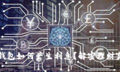 小狐钱包如何产生利息？解密理财新方式