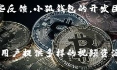   小狐钱包视频资源及使用指南 /  guanjianci 小狐钱