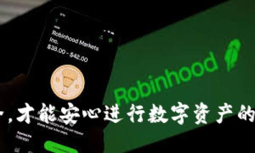 如何将TP钱包导入到MetaMask：详细步骤指南

关键词：TP钱包, MetaMask, 钱包导入, 区块链

内容主体大纲：

1. 引言
   - 概述TP钱包与MetaMask的功能和用途
   - 导入钱包的必要性及便捷性

2. TP钱包简介
   - TP钱包的特点与优势
   - TP钱包的安全性分析

3. MetaMask简介
   - MetaMask的功能与用途
   - MetaMask的安全性与用户体验

4. 导入TP钱包到MetaMask的步骤
   - 准备工作
   - 具体导入流程
     - 导入助记词
     - 导入私钥
   - 注意事项与常见问题

5. 导入后如何使用
   - 如何查看和管理资产
   - 如何进行交易和发送/接收代币

6. 可能出现的错误及解决方案
   - 导入失败的原因及解决方法
   - 账户安全提示

7. 常见问题解答
   - Q1: 导入后资产丢失怎么办？
   - Q2: 能否在MetaMask中使用TP钱包的所有功能？
   - Q3: 如果忘记了助记词，该怎么办？
   - Q4: MetaMask支持哪些类型的代币？
   - Q5: TP钱包和MetaMask的安全风险有什么不同？
   - Q6: 如何确保我在导入过程中的信息安全？

8. 结论
   - 总结导入过程的要点
   - 鼓励用户保护个人资产安全

---

### 引言

在区块链生态系统中，钱包是用户存储和管理数字资产的重要工具。TP钱包和MetaMask都是非常流行的数字钱包，各自有其独特的功能和优势。将TP钱包导入到MetaMask可以提供更为灵活的资产管理解决方案，尤其是在进行去中心化金融（DeFi）和区块链游戏等操作时。本文将详细介绍如何将TP钱包导入到MetaMask，并为用户提供全面的操作指南。

### TP钱包简介

TP钱包是一款多链数字资产钱包，支持多种区块链的资产存储与交易。它的特点包括用户友好的界面、丰富的功能以及支持的链种类繁多。TP钱包的一个显著优势是其安全性，它采用了多重加密技术，确保用户的资产安全无忧。另外，TP钱包也经常更新，及时修复可能的安全漏洞，提升用户体验。

### MetaMask简介

MetaMask是一款流行的以太坊和ERC20代币钱包，以其方便的浏览器扩展和移动应用而受到广泛欢迎。MetaMask允许用户与去中心化应用（DApps）交互，并提供简单的币种兑换和管理功能。MetaMask的安全性也得到了用户的广泛认可，采用了强大的加密技术来保护用户信息。

### 导入TP钱包到MetaMask的步骤

#### 准备工作

在导入TP钱包到MetaMask之前，用户需要确保自己保存好TP钱包的助记词或私钥。这是导入过程的关键步骤，任何错误都可能导致资产无法恢复。

#### 具体导入流程

##### 导入助记词

在MetaMask中，用户可以选择用TP钱包的助记词进行导入。打开MetaMask并选择“导入钱包”，持仓TP钱包的助记词，输入后点击确认即可完成导入。

##### 导入私钥

如果用户更倾向于使用私钥，也可以选择该选项。在MetaMask中选择“导入钱包”，输入TP钱包的私钥，继续确认即可完成操作。特别需要注意的是，私钥的保密性极为重要，绝不能泄露给他人。

#### 注意事项与常见问题

在导入钱包时，用户必须仔细核对助记词或私钥的正确性，确保没有遗漏。同时，也要特别留意网络环境，建议在安全的网络环境下进行操作，以防遭受黑客攻击。

### 导入后如何使用

#### 如何查看和管理资产

一旦钱包导入成功，用户可以在MetaMask界面查看自己的资产。MetaMask会自动识别TP钱包中的所有代币，并将其显示在界面上。用户可以选择不同的币种进行管理。

#### 如何进行交易和发送/接收代币

MetaMask允许用户轻松进行各种类型的交易。用户可以选择“发送”发送代币，或选择“接收”查看自己的地址以供接收使用。整个过程简单直观，用户只需按照提示步骤进行即可。

### 可能出现的错误及解决方案

#### 导入失败的原因及解决方法

在导入过程中，用户可能会遇到各种问题，如助记词不匹配、私钥格式错误等。确保助记词或私钥的准确性是解决问题的关键。

#### 账户安全提示

在整个操作过程中，用户一定要注意账户的安全性，避免使用公共Wi-Fi进行操作，定期修改密码，并启用两步验证保护自己的账户安全。

### 常见问题解答

#### Q1: 导入后资产丢失怎么办？

首先，用户需要确认助记词或私钥的准确性。如果认为资产丢失，可以尝试重新导入。此外，用户应保留好对助记词或私钥的纸质备份，以防后续恢复使用。

#### Q2: 能否在MetaMask中使用TP钱包的所有功能？

虽然MetaMask支持大多数基本的交易功能，但一些特定于TP钱包的功能可能无法使用。因此，在导入前，用户应了解自己所需的功能是否被MetaMask支持。

#### Q3: 如果忘记了助记词，该怎么办？

助记词是恢复钱包的唯一途径，因此用户应尽量保存好。如果忘记助记词，建议联系TP钱包的官方支持，查看是否有恢复的可能性。

#### Q4: MetaMask支持哪些类型的代币？

MetaMask主要支持以太坊及其ERC20代币，用户需要确认自己所持代币的类型，确保能够正常管理。

#### Q5: TP钱包和MetaMask的安全风险有什么不同？

尽管两者都使用了先进的加密技术，用户在选择钱包时，需充分了解各自的安全性与防护机制。保持软件更新，并遵循安全原则，是避免风险的基础。

#### Q6: 如何确保我在导入过程中的信息安全？

建议用户在私密环境下进行导入操作，勿在公共电脑上使用，并启用杀毒软件等工具，提高安全防范等级。

### 结论

通过以上步骤，用户可以轻松将TP钱包导入到MetaMask，从而享受各类去中心化应用带来的便利。在使用过程中，用户一定要注意保障个人信息安全，确保资产安全，才能安心进行数字资产的管理与交易。